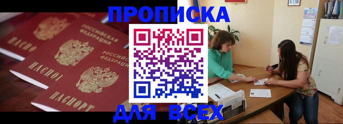 временная регистрация 2025 в Искитиме