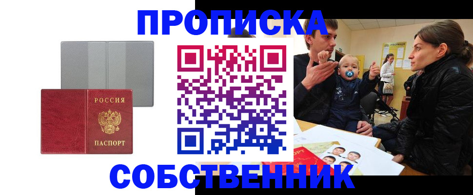 прописка регистрация в Искитиме