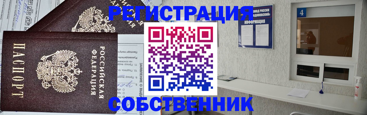 временная регистрация в Искитиме